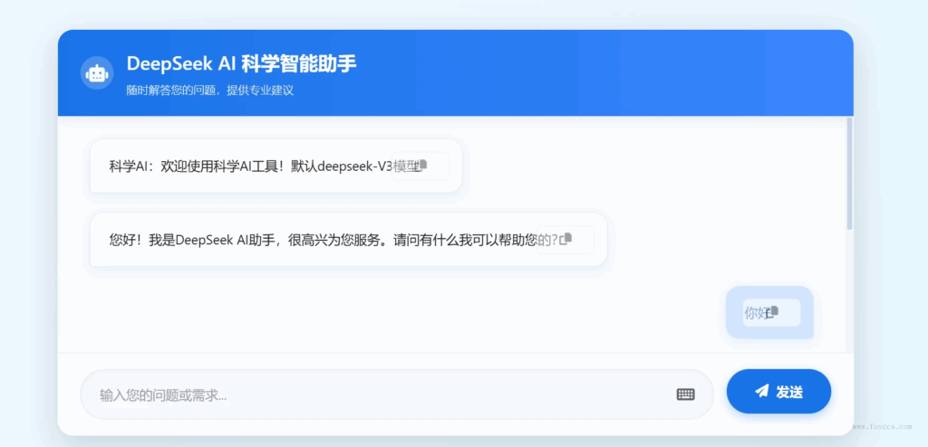 仿deepseek蓝色网页版源码 - 狐狸资源网