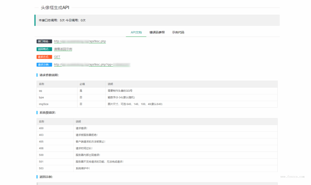 一款Api内容管理接口网站php源码 - 狐狸资源网