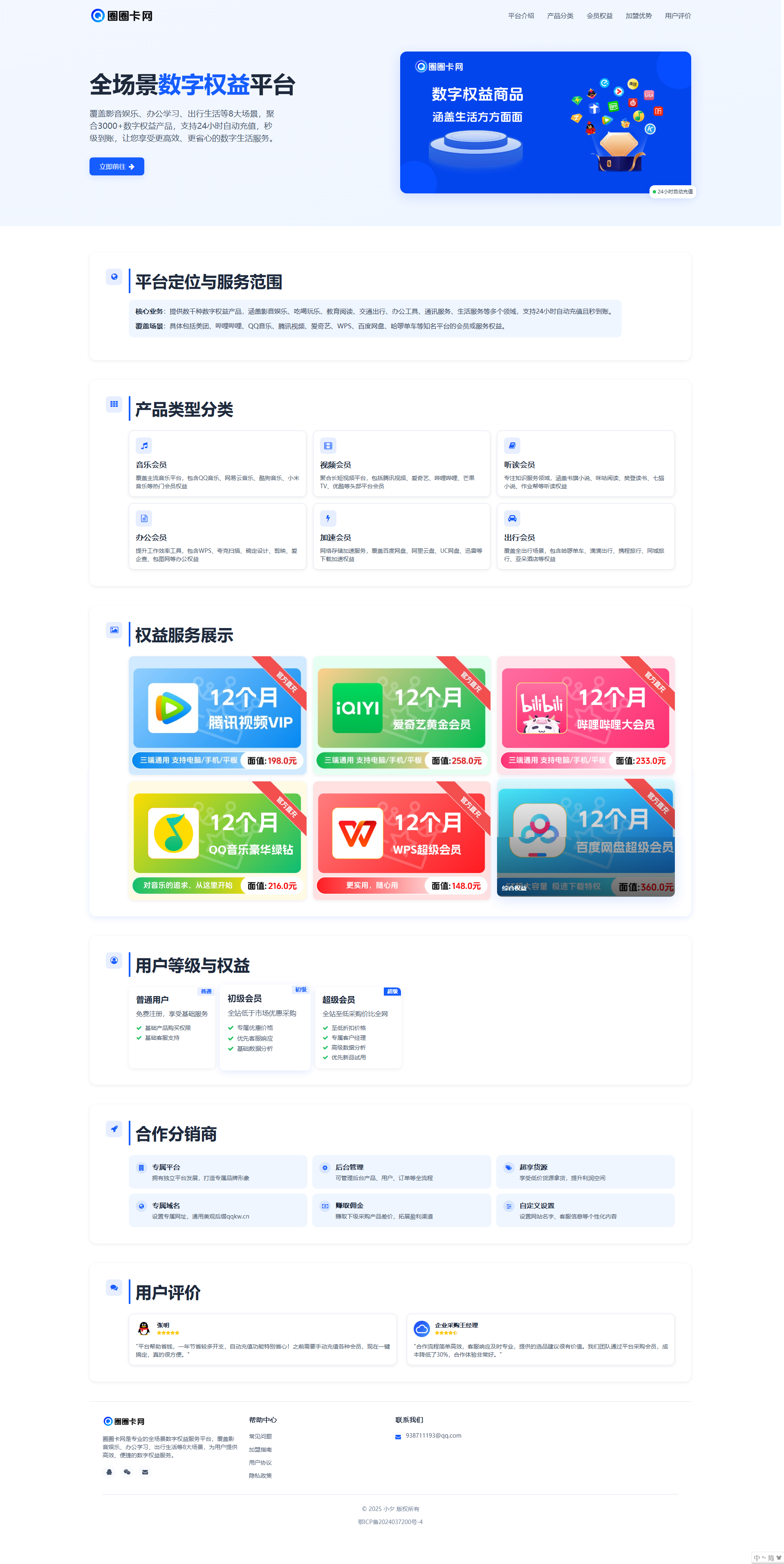 图片[2] - 两款大气的企业级数字权益官网源码 - 狐狸资源网