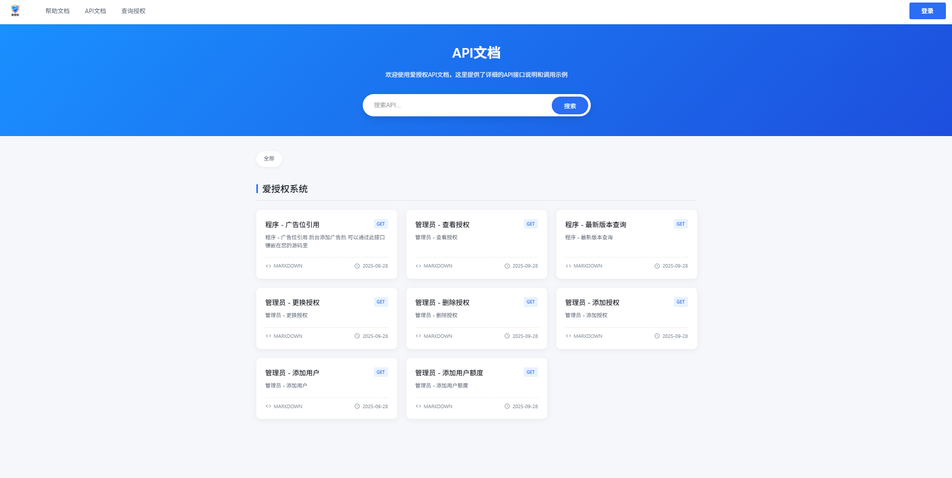 图片[4] - 爱授权系统V3.0免授权版 - 狐狸资源网