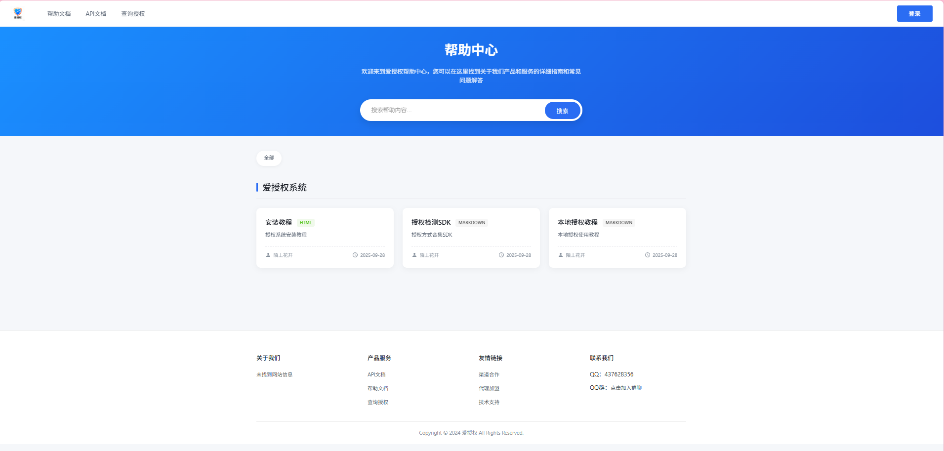 图片[3] - 爱授权系统V3.0免授权版 - 狐狸资源网