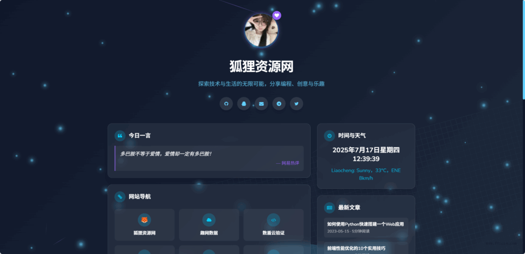 个人引导页导航网超级好看风格php源码  - 狐狸资源网