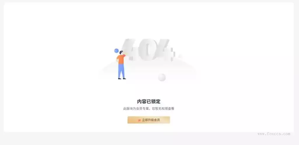 图片[2] - 子比主题插件 – 分类权限插件_无加密 - 狐狸资源网