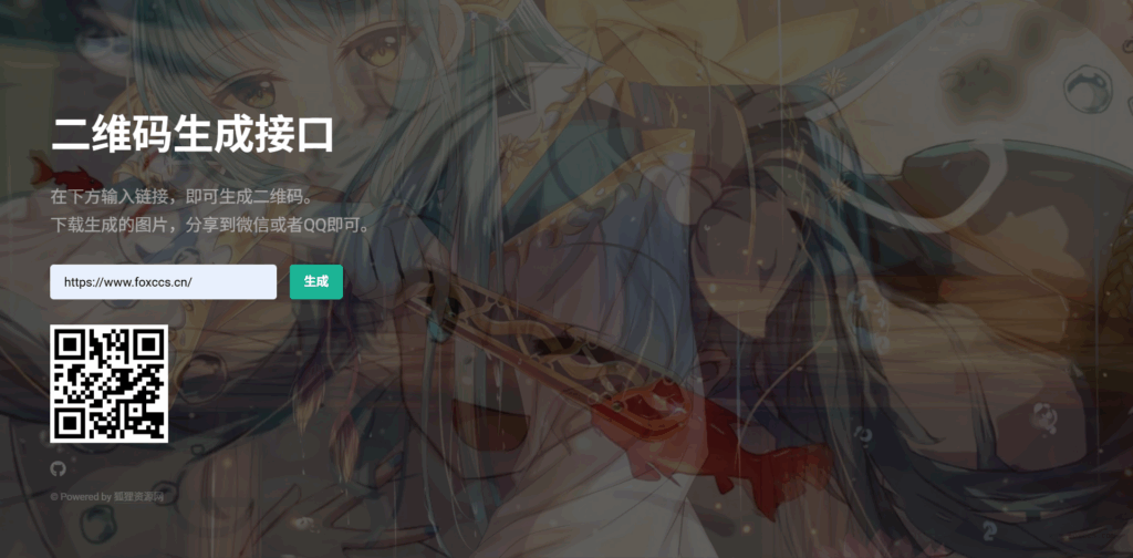 轻量级PHP二维码生成API源码 本地生成二维码图片 无需三方接口 - 狐狸资源网
