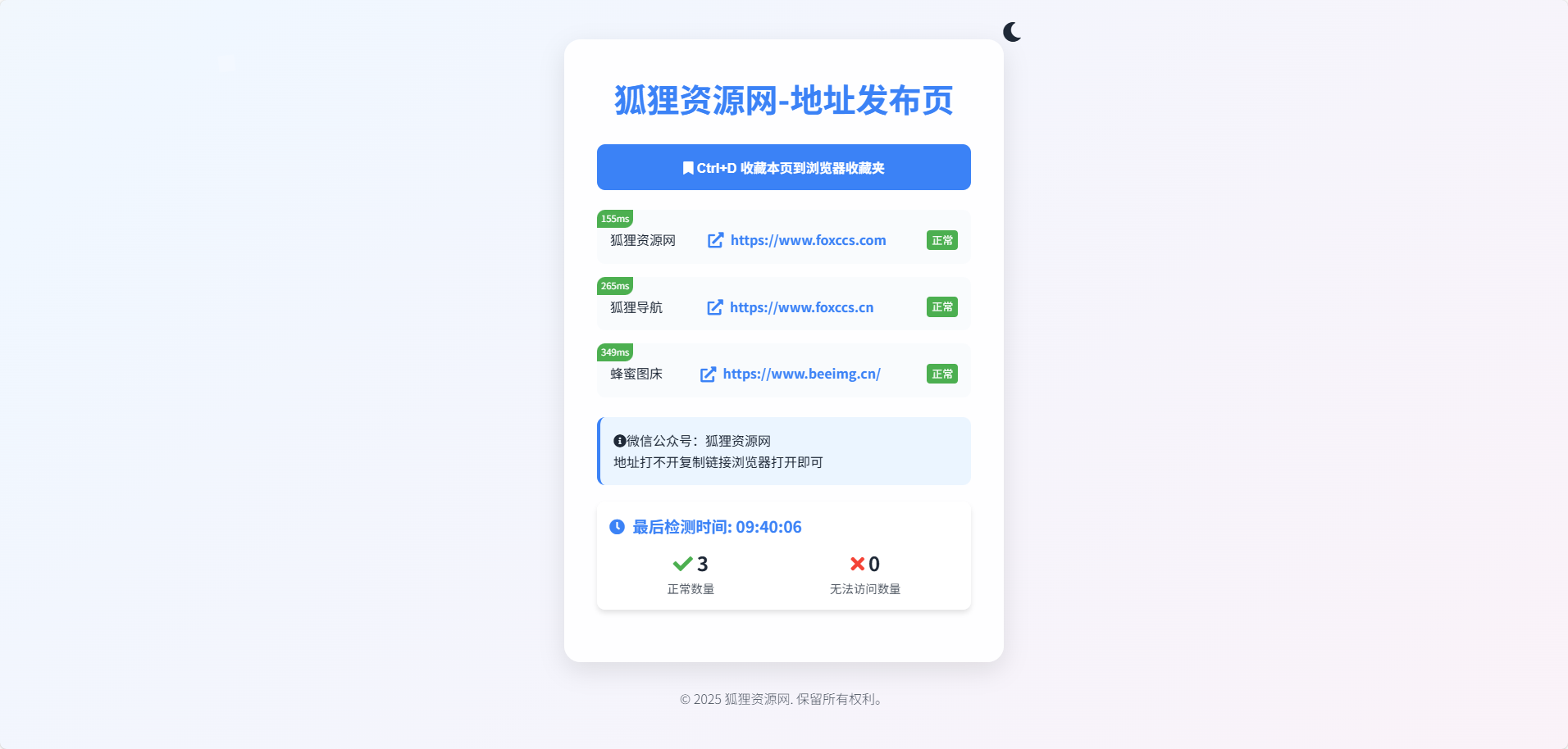 全新UI导航引导页源码 - 狐狸资源网
