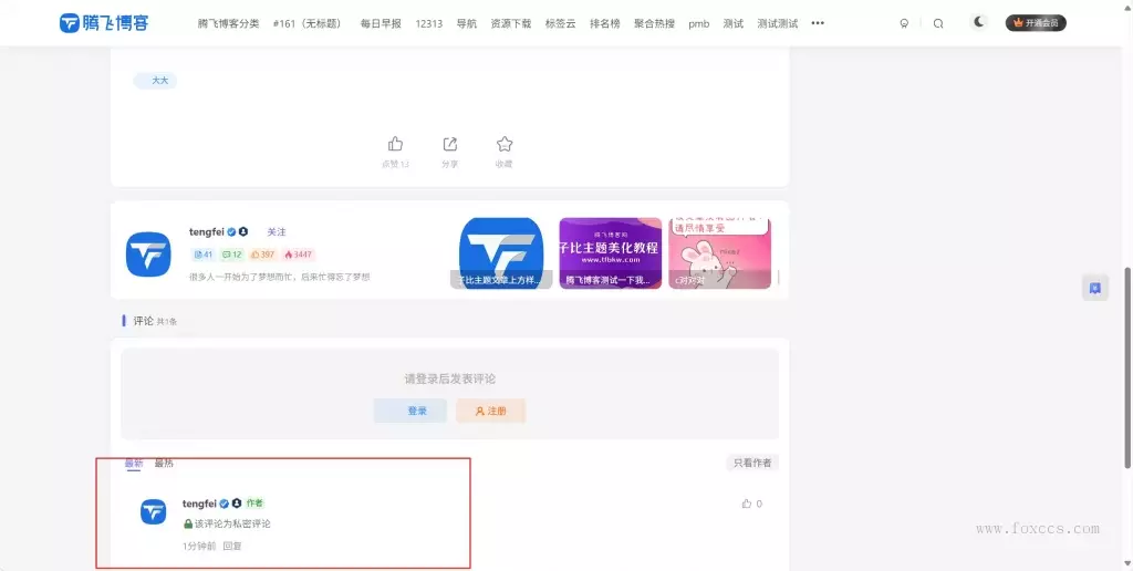 图片[2] - 子比主题 – 新版私密评论功能 - 狐狸资源网