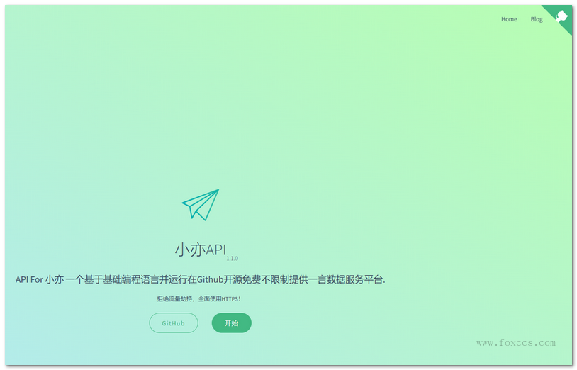 小亦API 一言18种接口开源源码下载 - 狐狸资源网