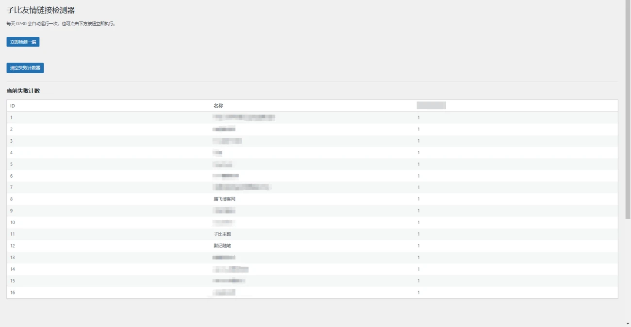 子比主题 – 友情链接检测工具 - 狐狸资源网
