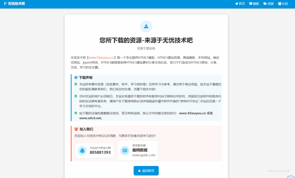 自己写的一个html的免责声明单页源码。挺好看的，简约风格 然后功能也挺全的 - 狐狸资源网