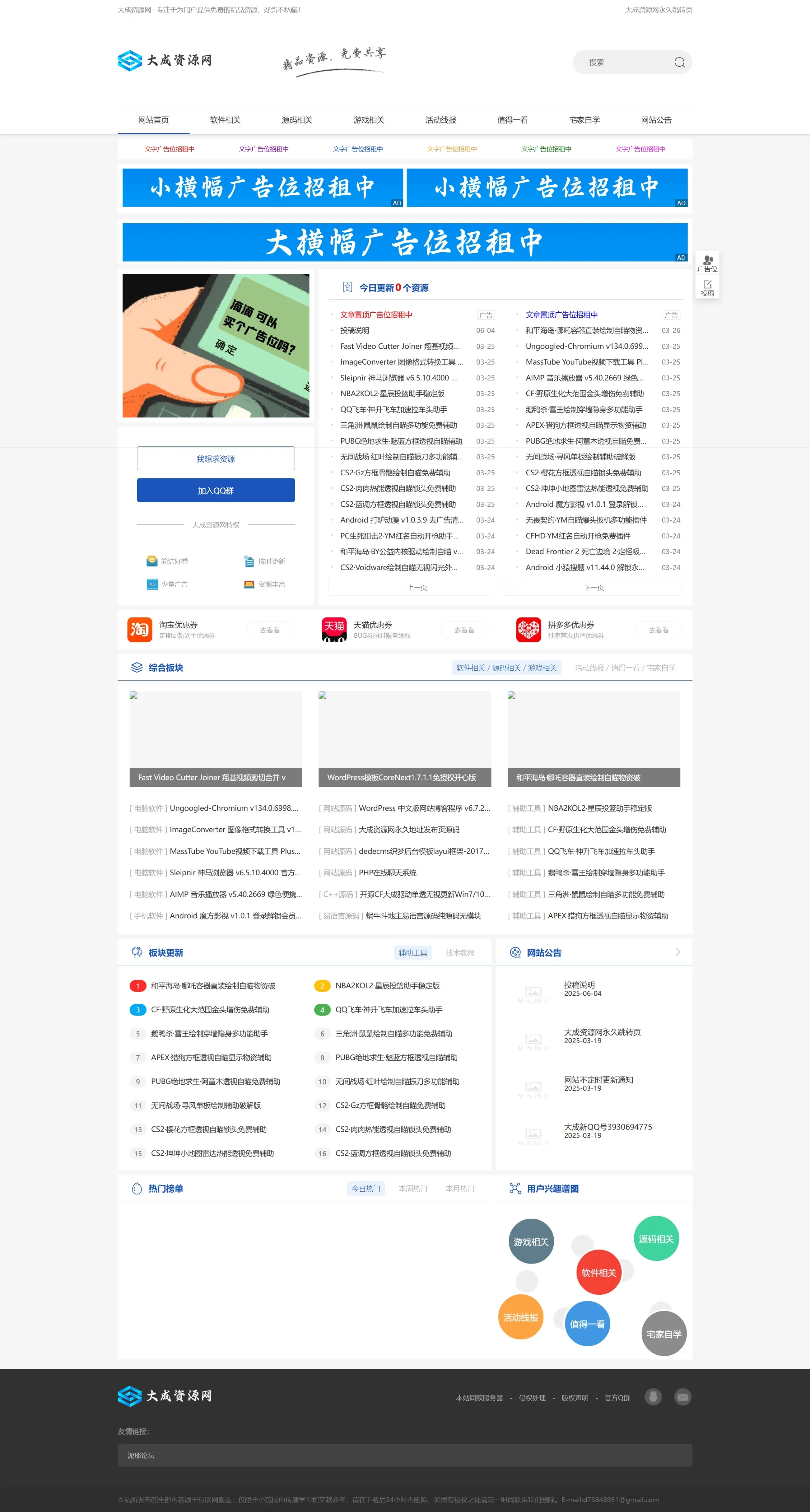 DedeCMS大成资源网源码 – 同款模板 - 狐狸资源网