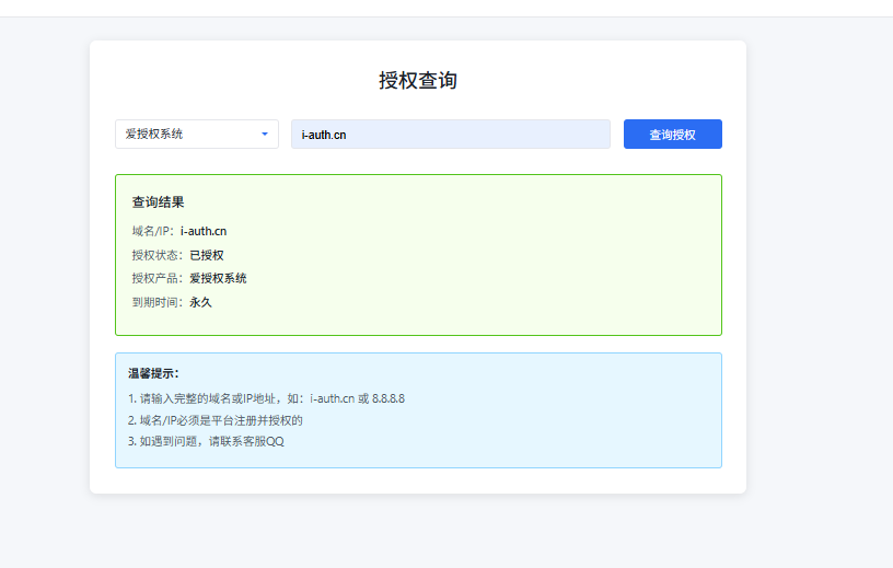 爱授权系统V3.0免授权版 - 狐狸资源网