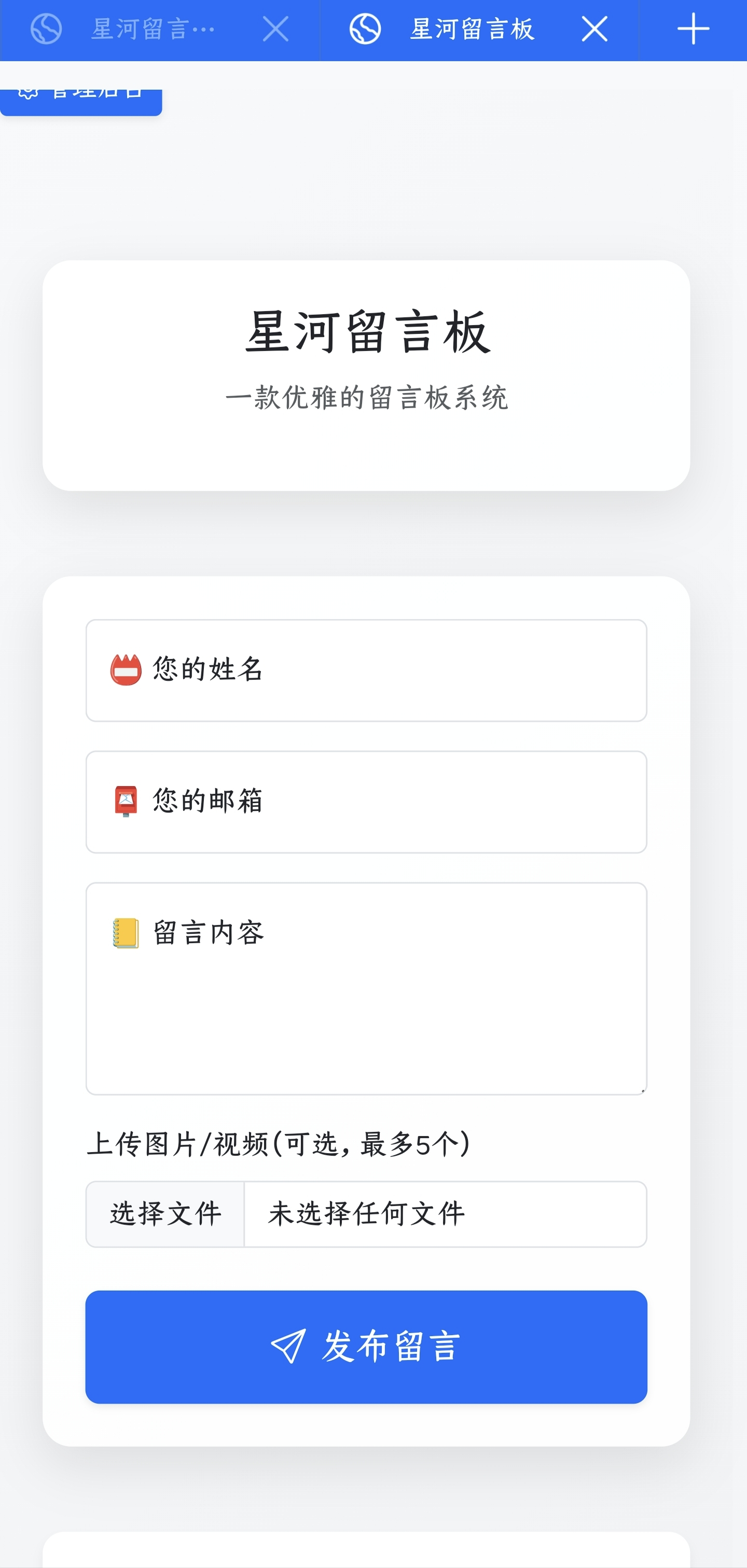 星河留言板V1.7.0 可以上传视频啦！ - 狐狸资源网