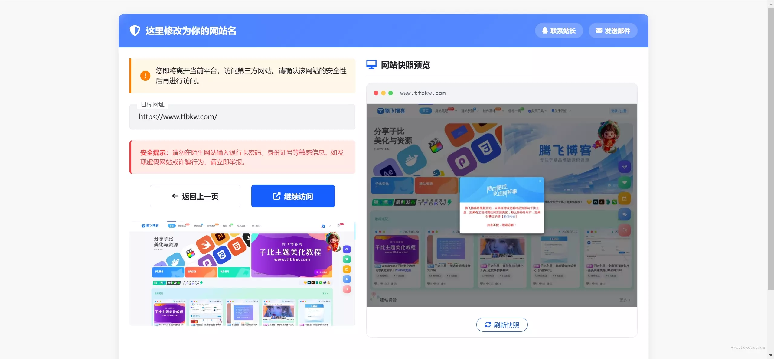 子比主题 – 带页面快照GO跳转页面 - 狐狸资源网