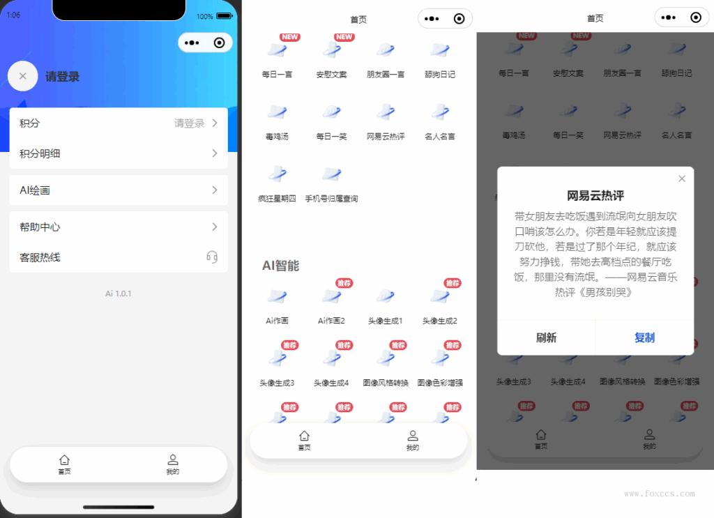 全新AI工具小程序源码 全开源 - 狐狸资源网