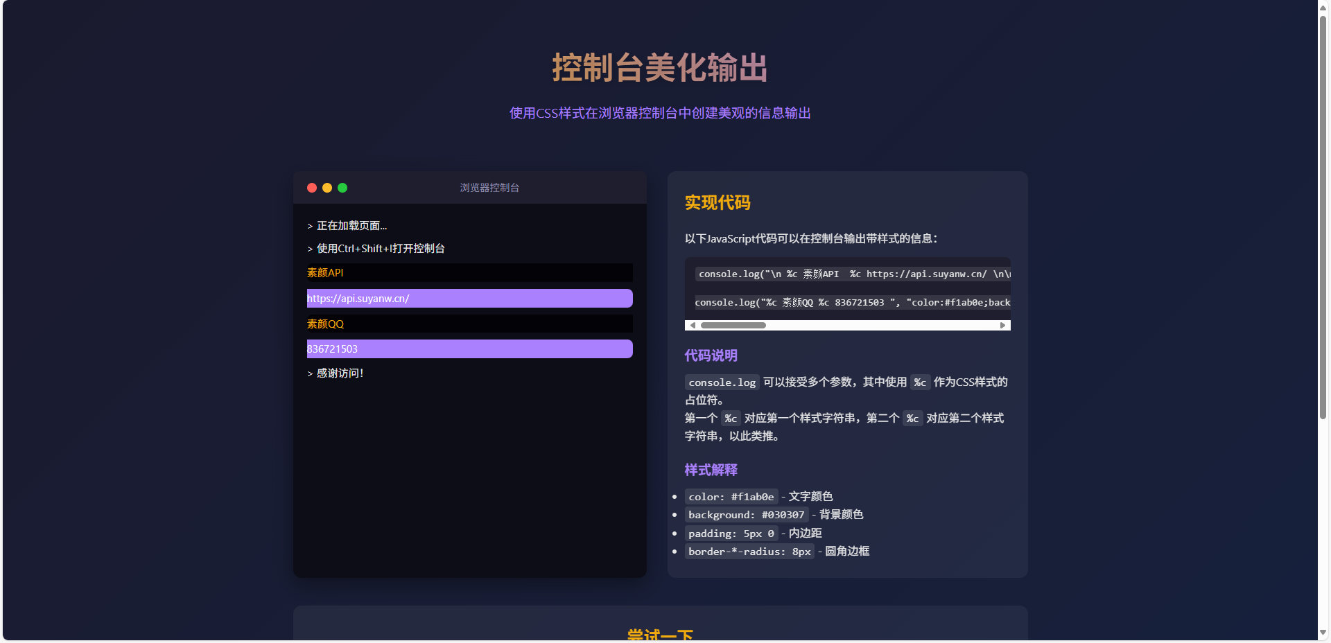 控制台美化输出源码 - 狐狸资源网
