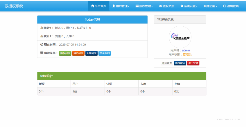 改版彩虹授权系统全解修复源码 - 狐狸资源网