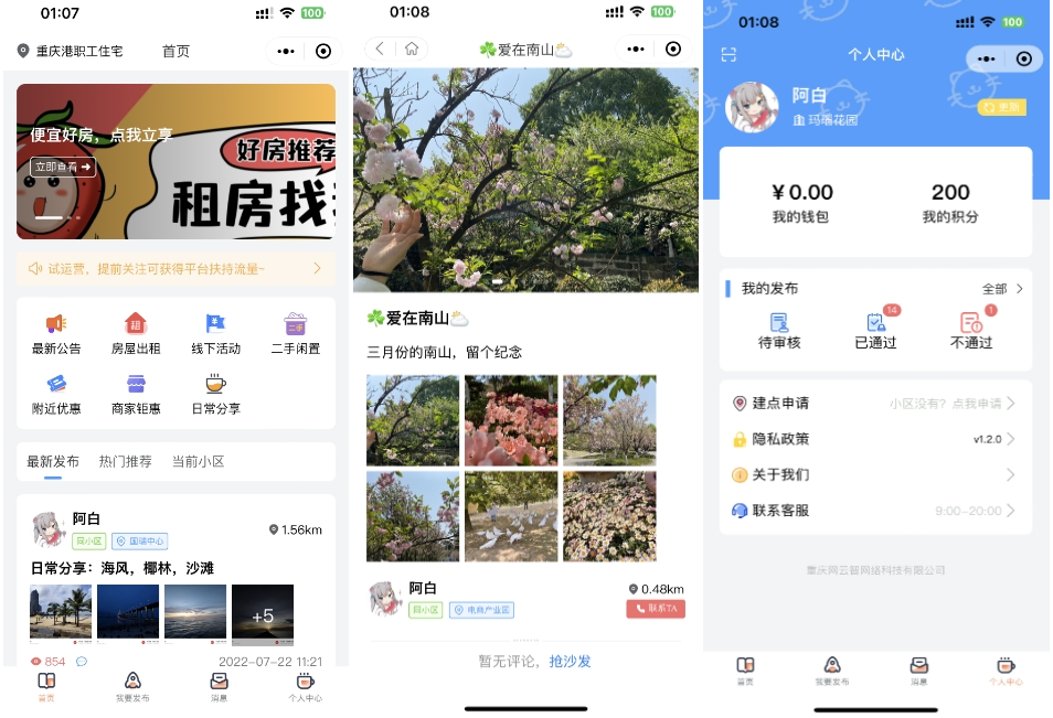同城论坛发布社区系统源码 二手闲置 房屋出租 全开源 - 狐狸资源网