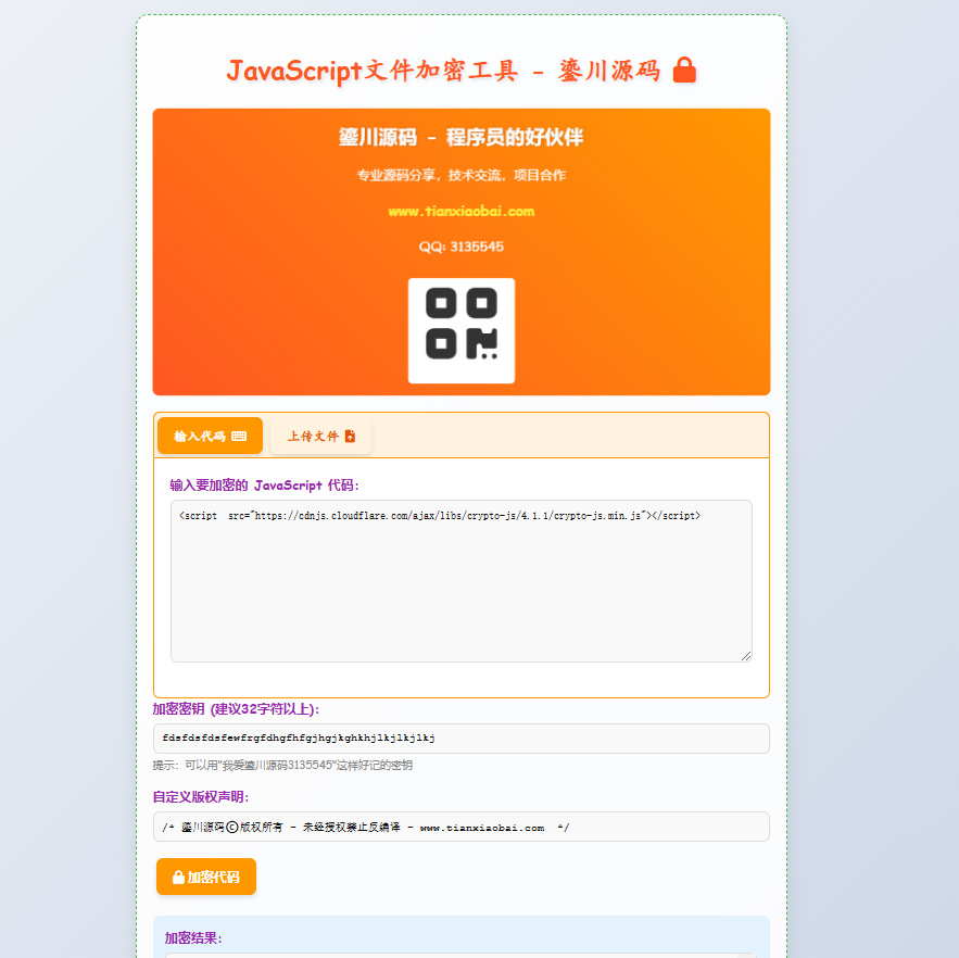JavaScript代码在线加密工具源码 - 狐狸资源网