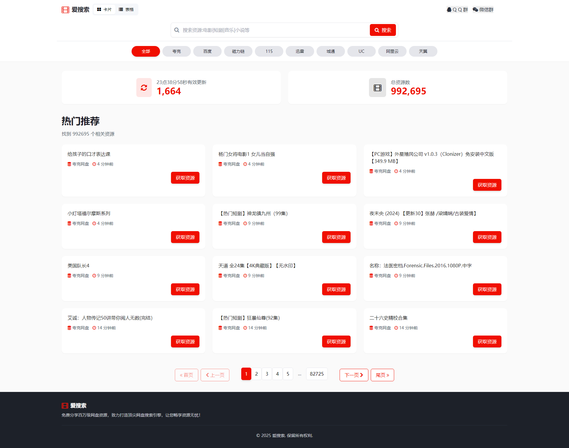 [全网首发]百万短剧CMS系统/支持全网网盘转存拉新 - 狐狸资源网