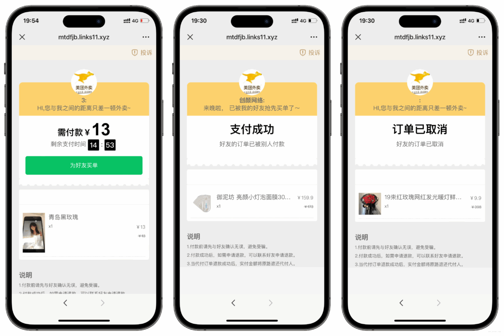 美团代付可对接易支付版源码 - 狐狸资源网