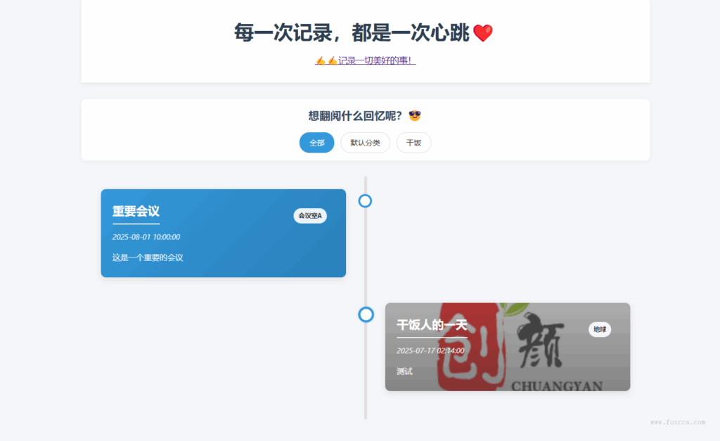 图片[2] - 个人事件记录系统源码 - 狐狸资源网