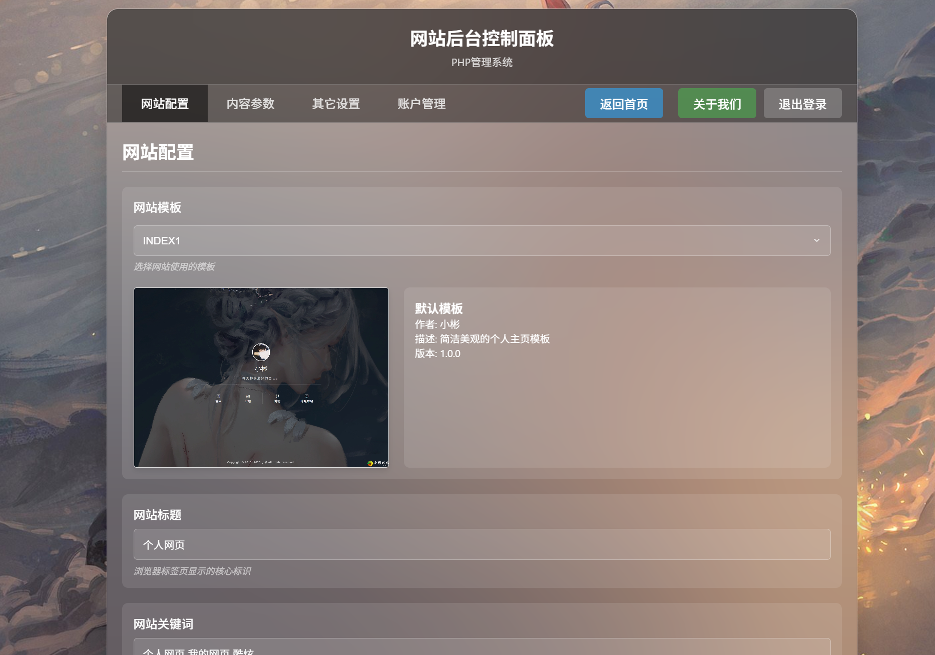 图片[4] - XBinWeb个人网站程序V2.0.0 - 狐狸资源网