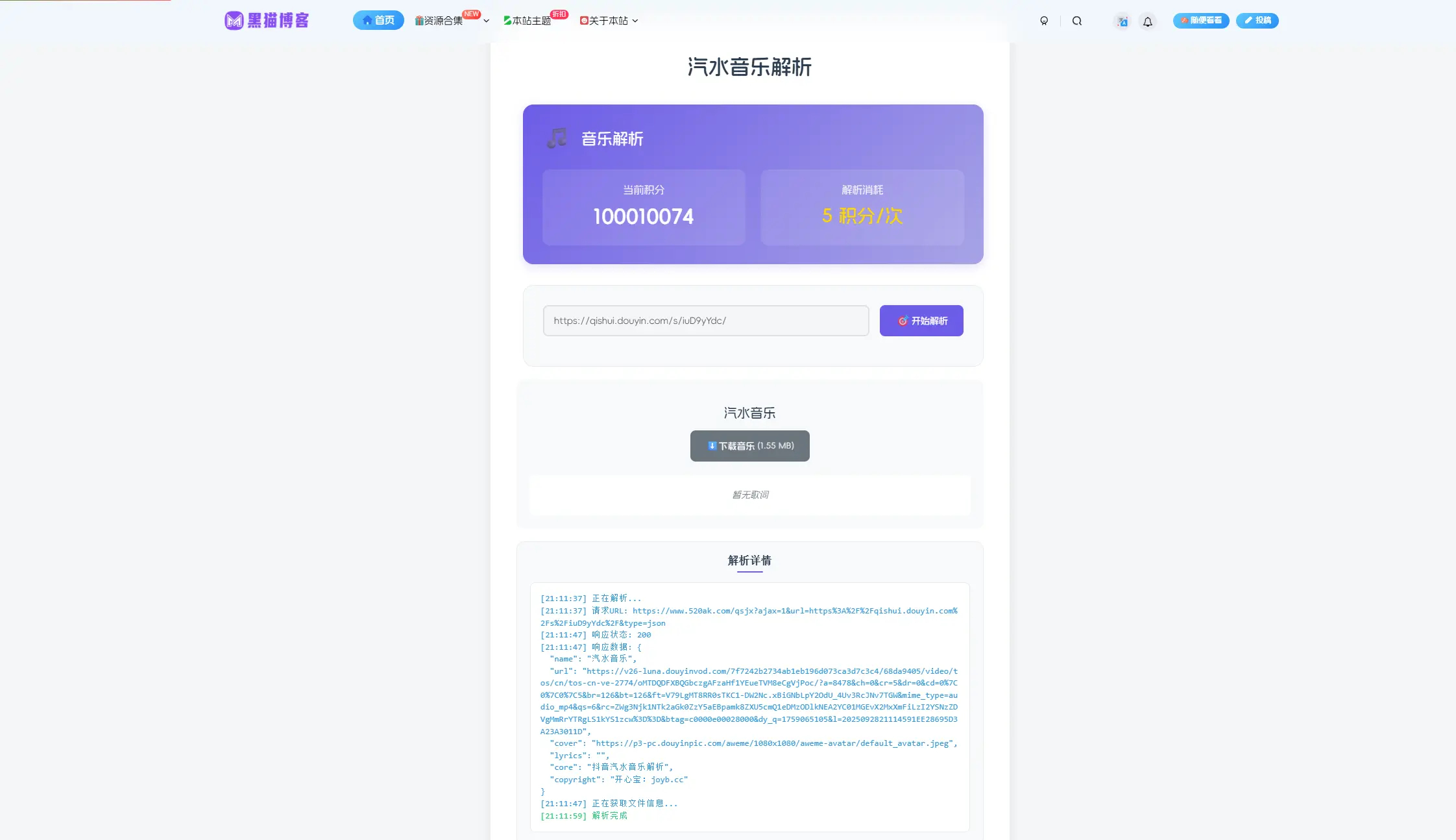 子比主题 – 汽水音乐解析模板 - 狐狸资源网