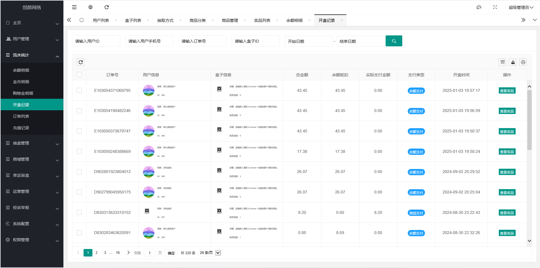 图片[7] - 潮乎盲盒小程序源码 - 狐狸资源网