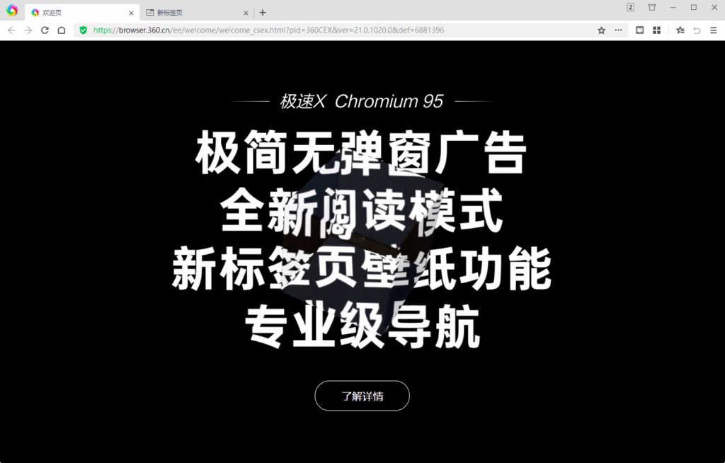 图片[1] - 360极速浏览器X v22.3.3195.0 绿色便携版 – 浏览器 - 蚂蚁分享网