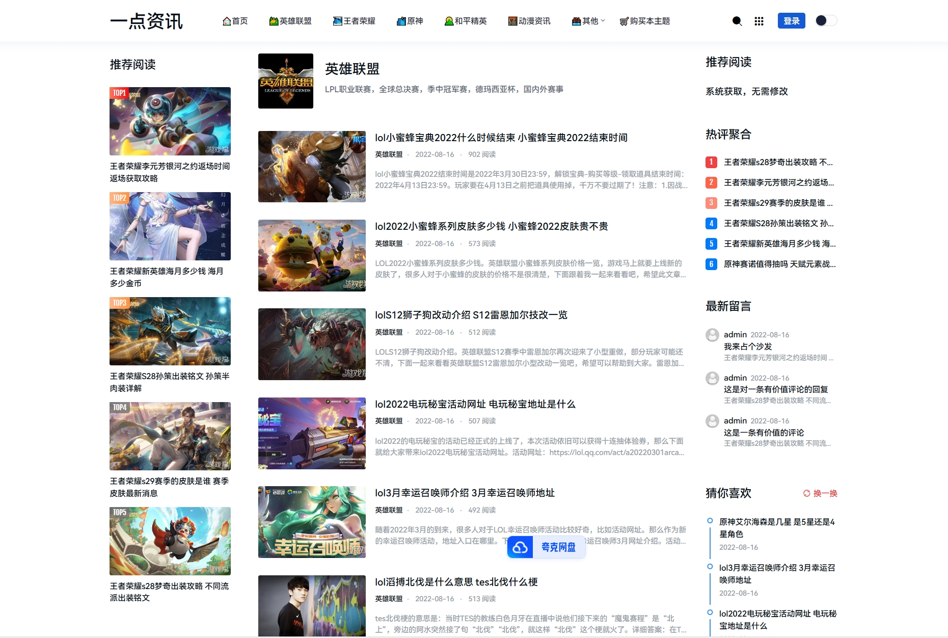 图片[2] - zblog模板 – 一点资讯游戏攻略主题模板 - 狐狸资源网