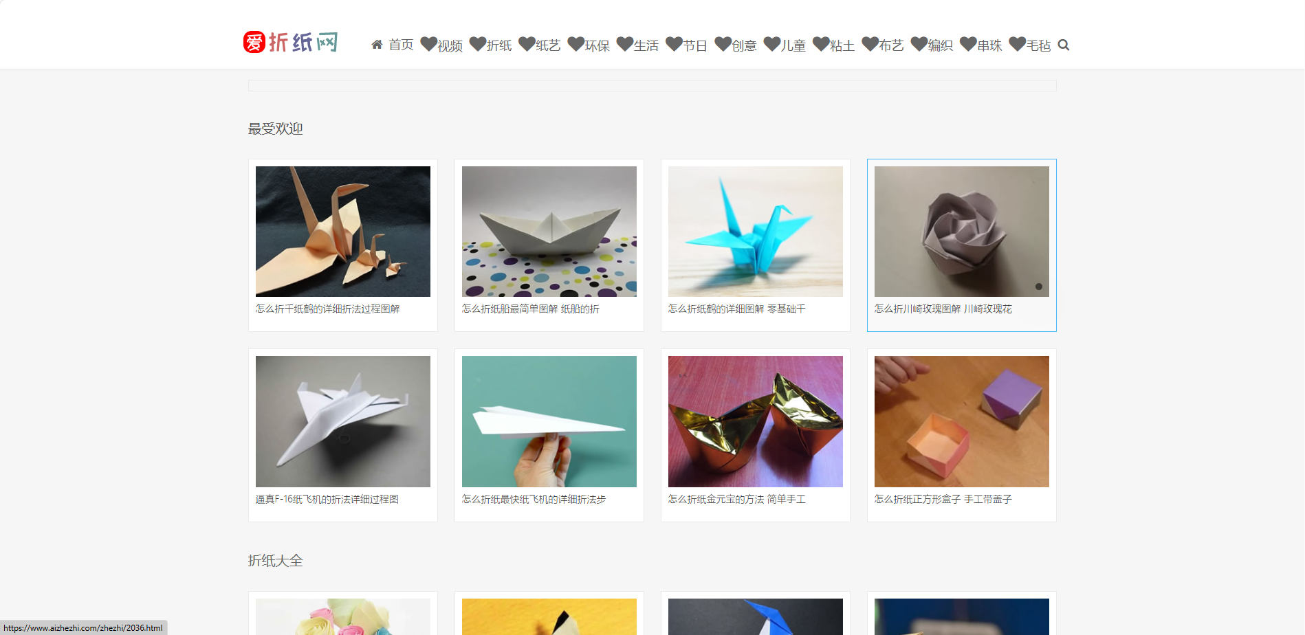 爱折纸网：一个宝藏手工教程网站，从折纸到布艺，各种DIY教程应有尽有，图文并茂，简单易学