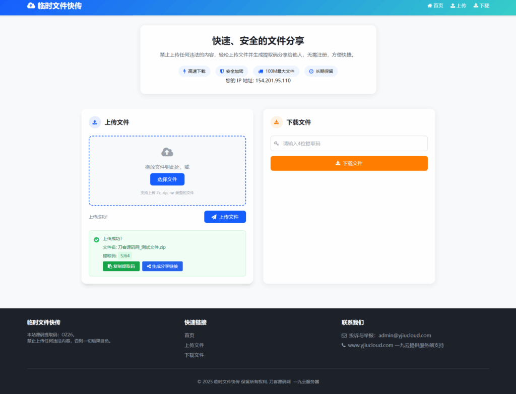 图片[2] - 最新临时文件快传系统源码 轻量化 带后台 首发 - 狐狸资源网