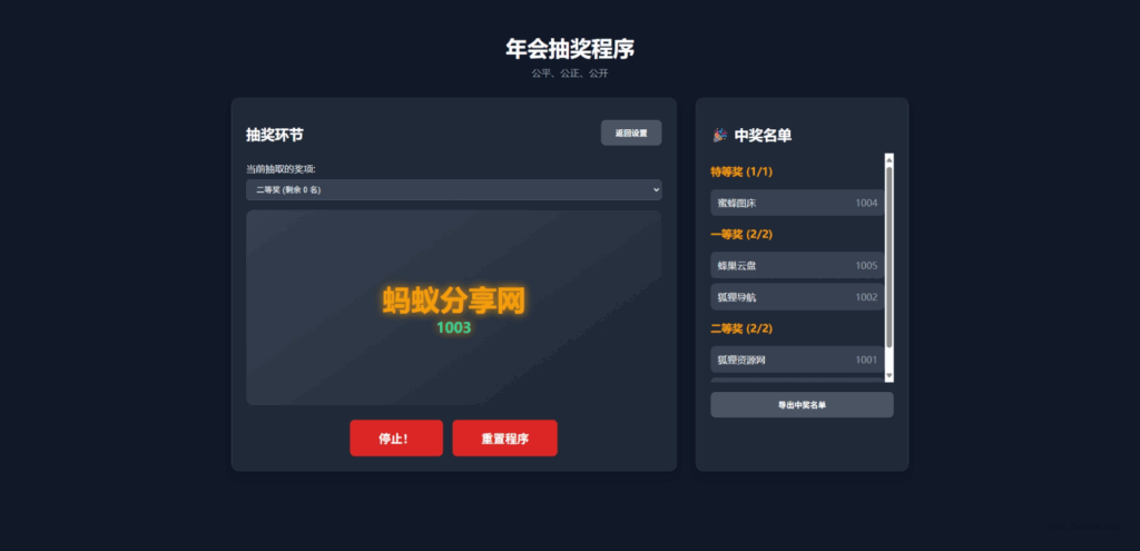 图片[2] - HTML源码 – 年会抽奖单页源码 - 狐狸资源网