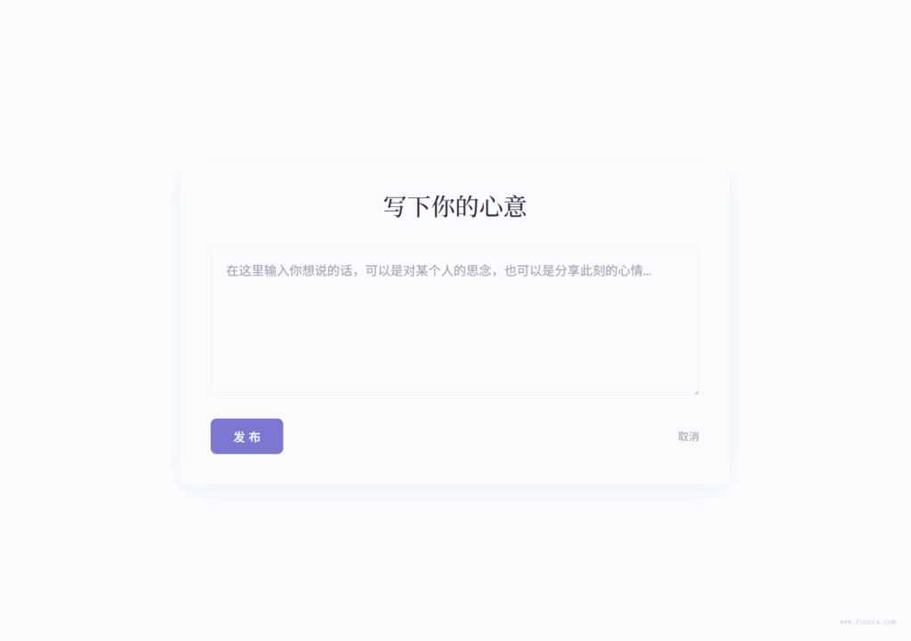 图片[2] - 新版轻量极简化表白墙系统源码 附教程 - 狐狸资源网