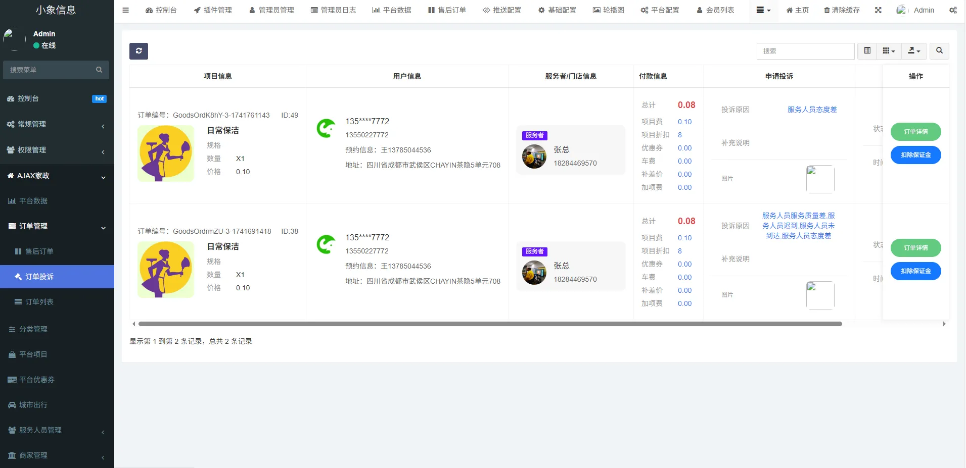 同城预约上门服务系统AJAX 家政 v1.1.1 高级版源码 FastAdmin - 狐狸资源网