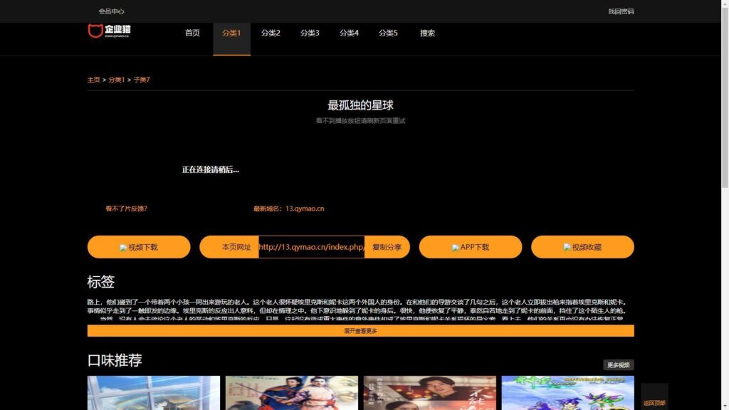 图片[2] - 仿8X8X苹果cms v10影视模板源码 - 狐狸资源网