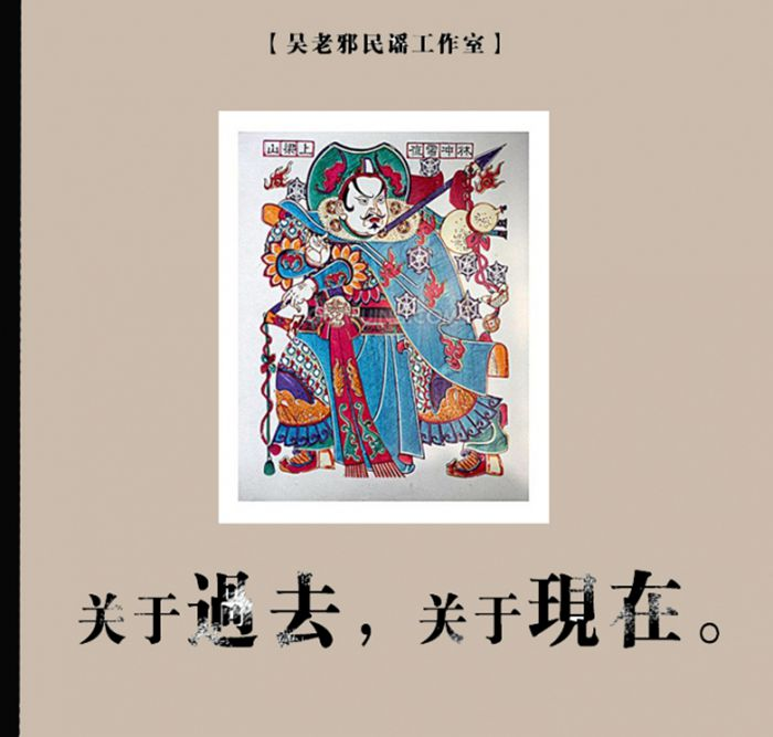 吴老邪《关于过去、关于现在》「2014」原创民谣歌曲[WAV+CUE]