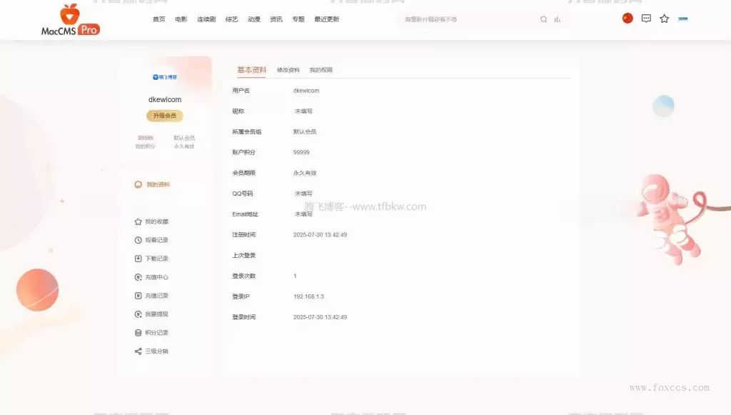 最新Pro版视频影视系统源码 – 附有9套模板 - 狐狸资源网
