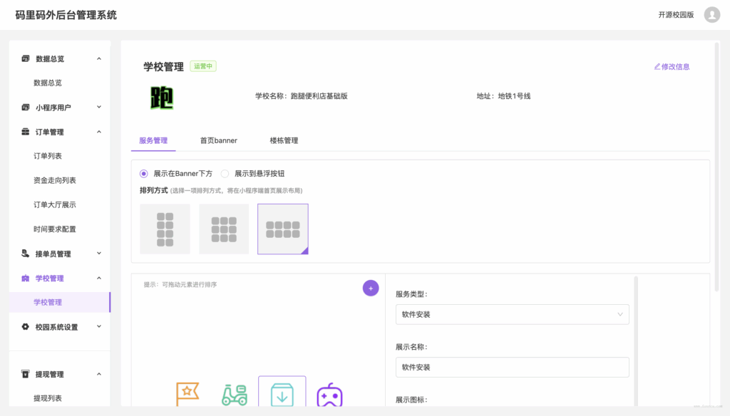 校园跑腿小程序源码 | 跑腿便利店小程序 - 狐狸资源网