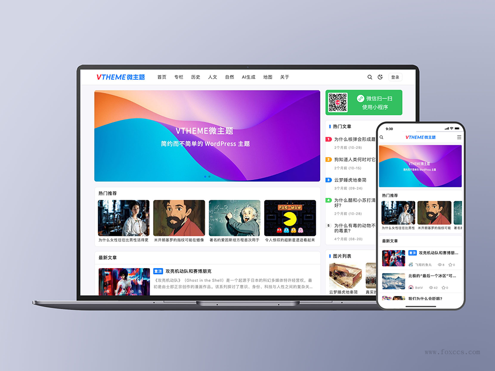 MirageV资讯类个人博客主题源码/WordPress主题/全开源 - 狐狸资源网