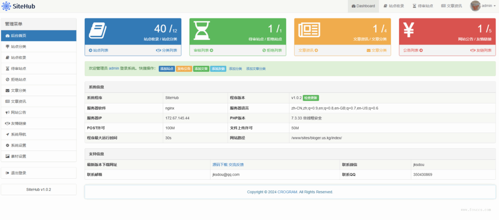 图片[3] - SiteHub-开源自适应响应式网址导航系统 - 狐狸资源网