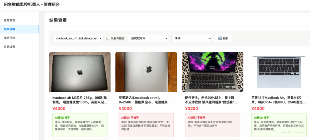 闲鱼智能监控机器人 闲鱼任务监控分析系统 - 狐狸资源网