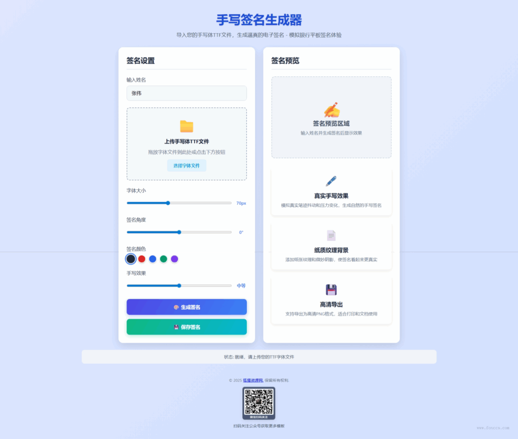 HTML源码 – 手写签名生成器源码 - 狐狸资源网