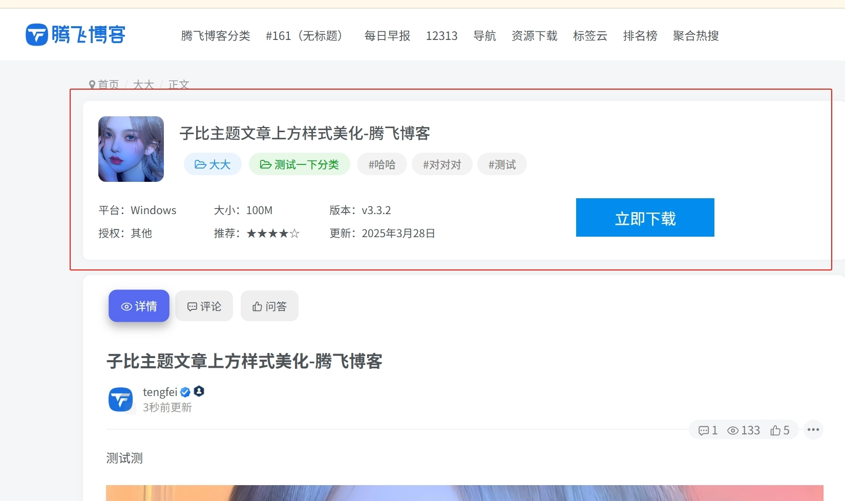 子比主题 – 文章主内容详细信息样式 - 狐狸资源网