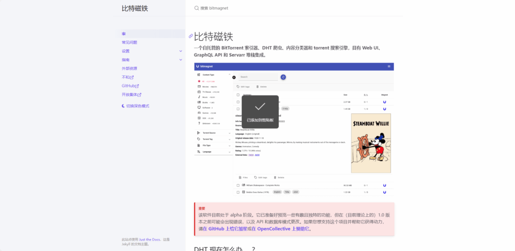 bitmagnet.io：全方位的自托管BitTorrent工具