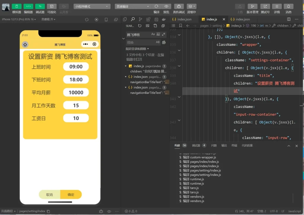 微信小程序 – 上班摸鱼打卡模拟器源码 - 狐狸资源网