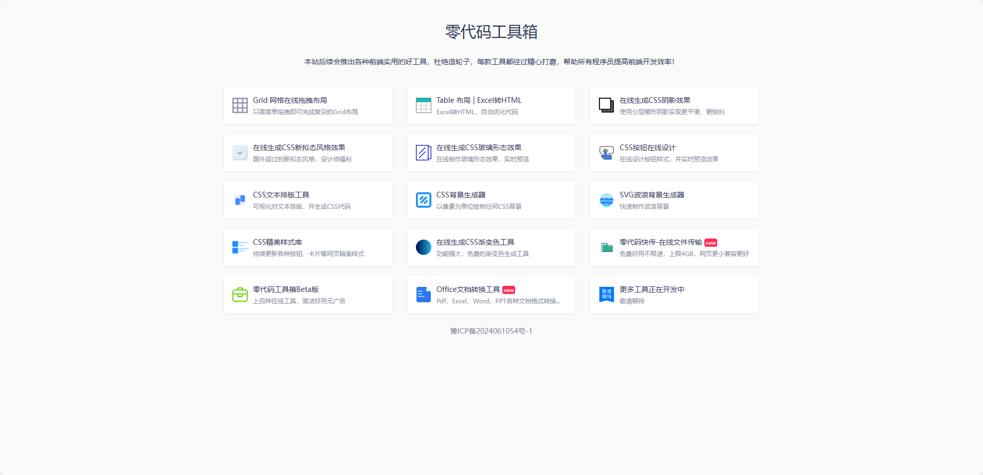 零代码工具箱：前端开发者的效率神器，一站式搞定布局、样式与文件需求
