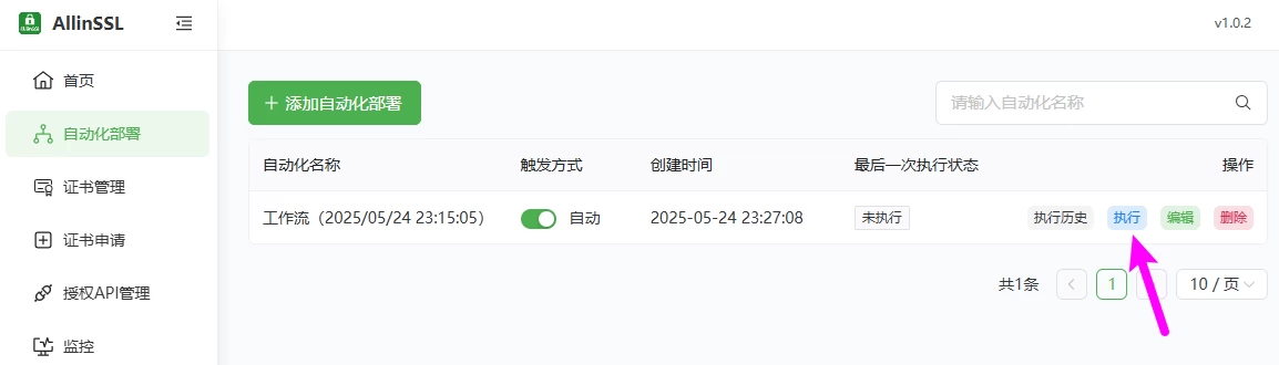 图片[19] - ALLinSSL | 开源免费的 SSL 证书自动化管理平台 - 狐狸资源网