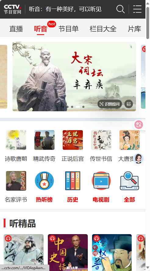 在声音里遇见五千年——CCTV「听音」精品博客指南