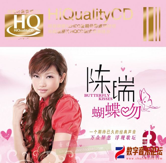 陈瑞《蝴蝶吻新歌》「2012」极品发烧级女声[WAV+CUE] 